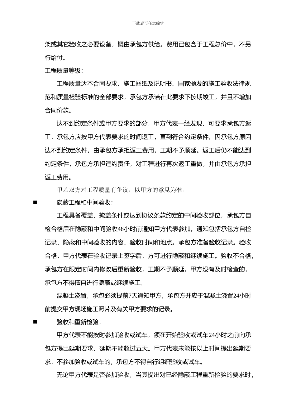 弱电施工合同_第3页