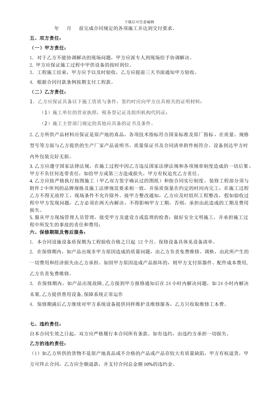 弱电机房施工合同_第2页