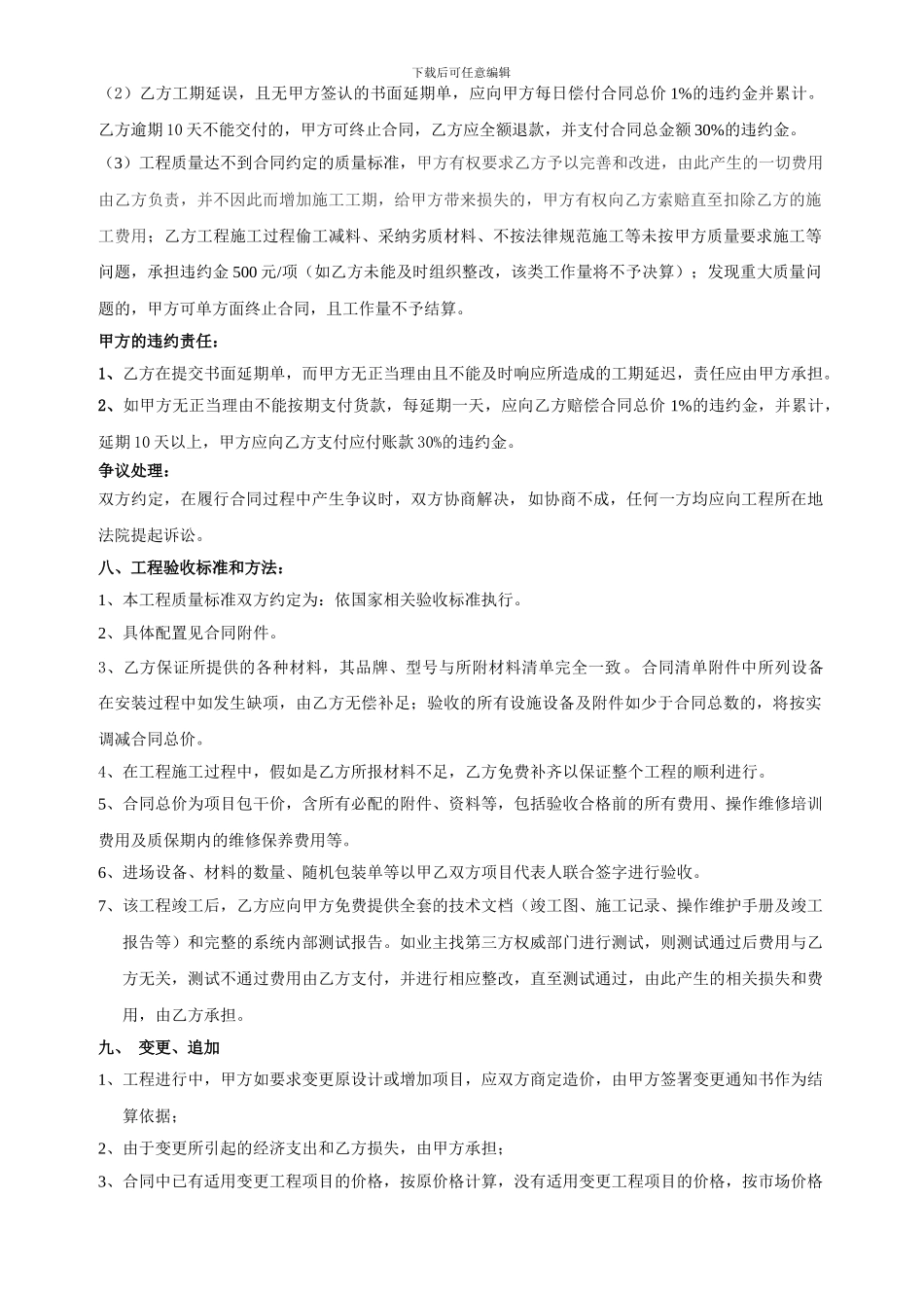 弱电机房施工合同_第3页