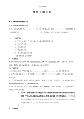 弱电机房施工合同