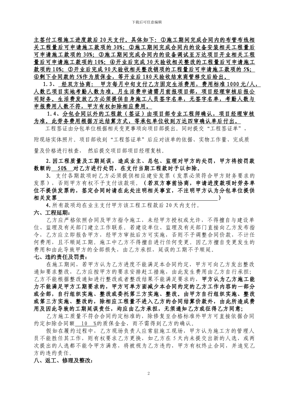 弱电智能化劳务分包合同_第2页