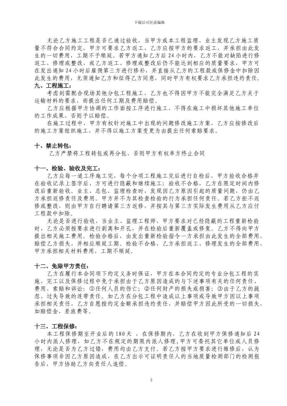 弱电智能化劳务分包合同_第3页