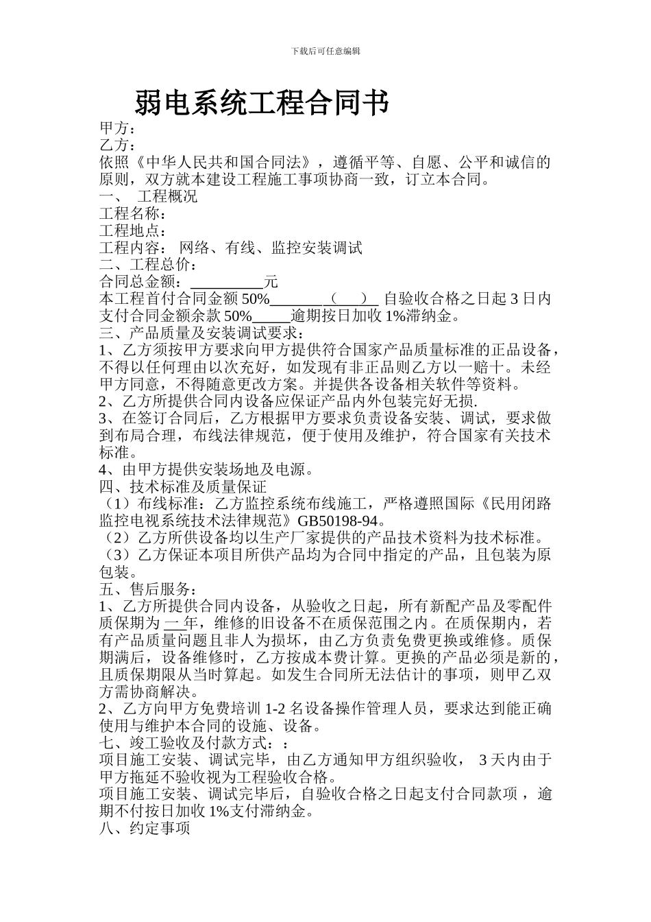 弱电系统工程合同书_第1页