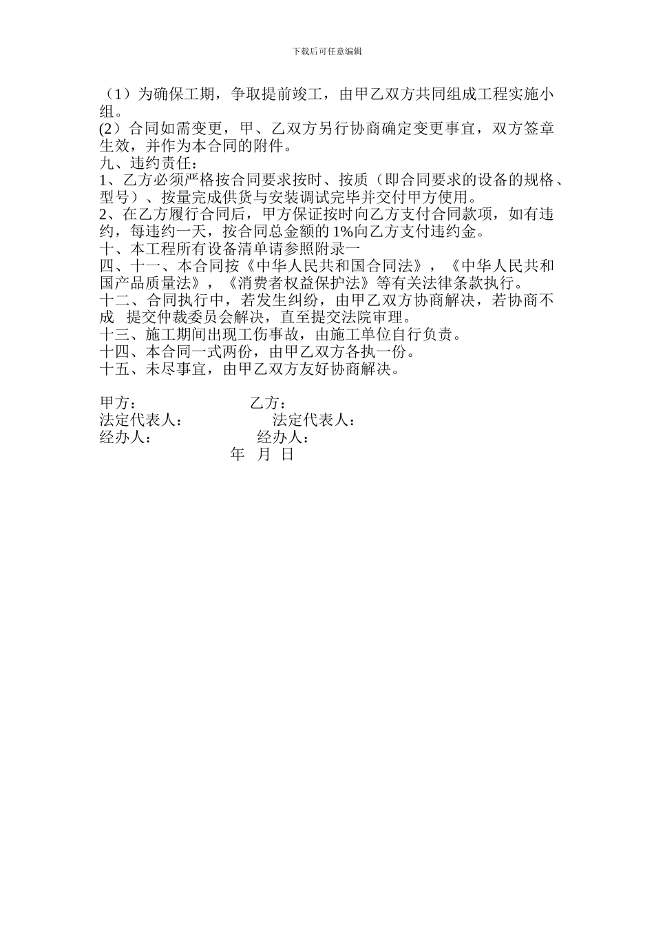 弱电系统工程合同书_第2页