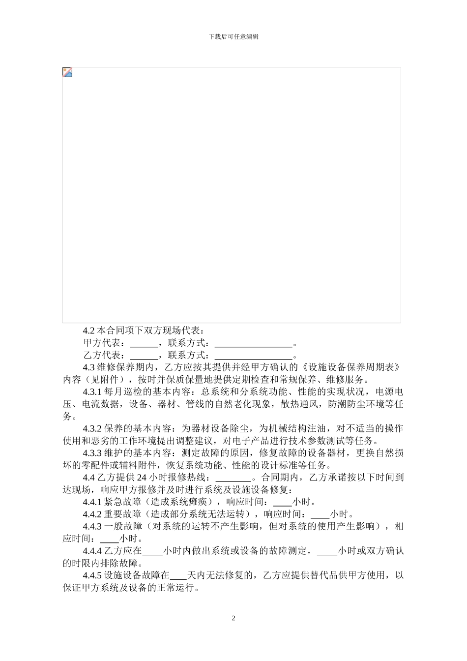 弱电系统及设备维护保养合同_第2页