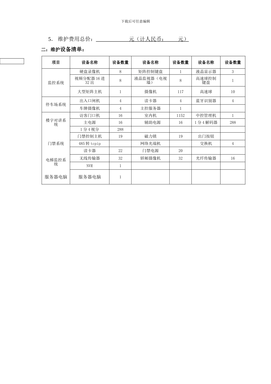 弱电维保合同_第3页