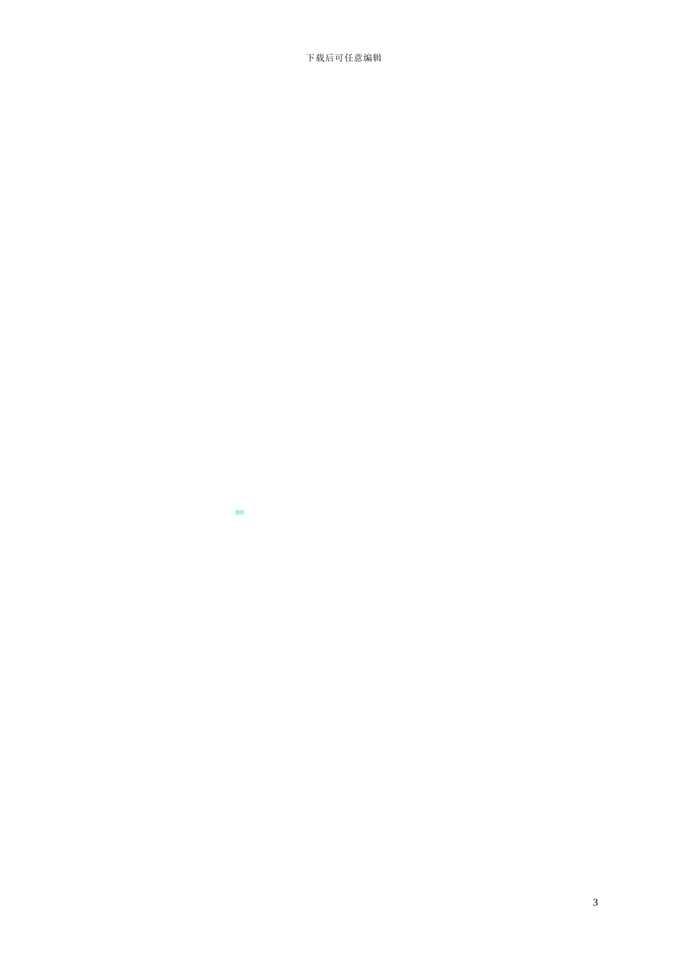 弱电系统施工安装合同范本_第3页