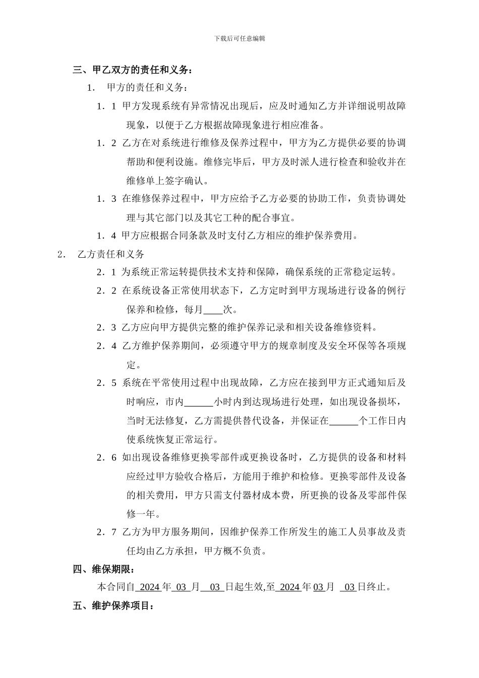 弱电维保合同_第3页