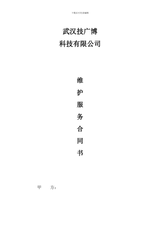 弱电维保合同