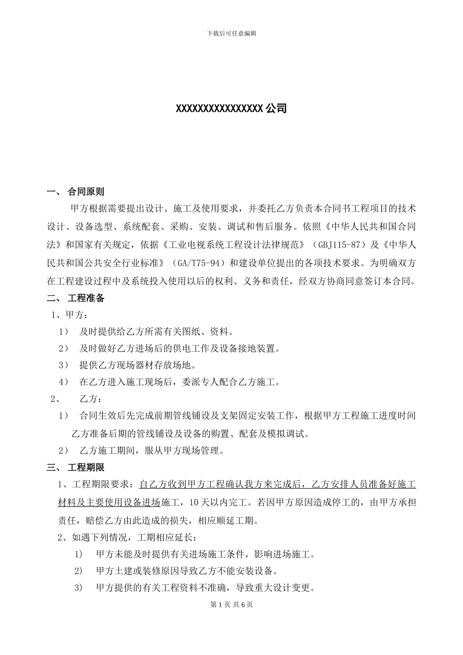 弱电工程合同_第2页