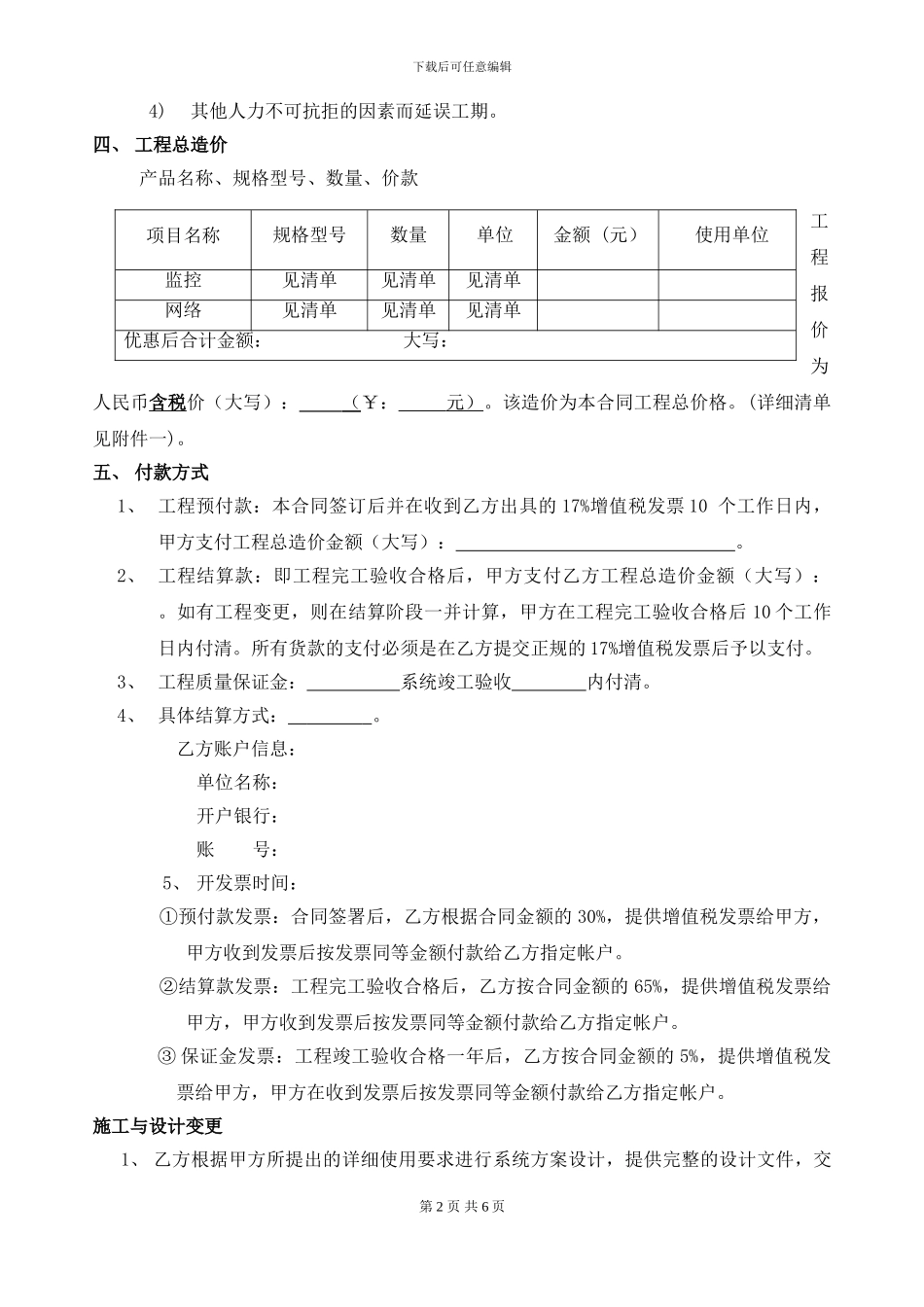 弱电工程合同_第3页