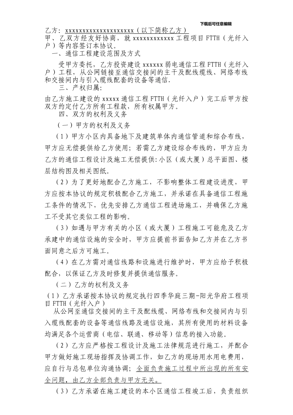 弱电通信工程FTTH合同_第2页