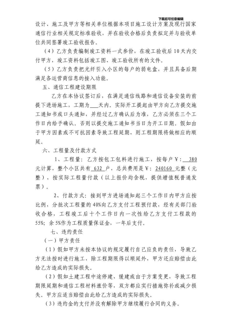弱电通信工程FTTH合同_第3页