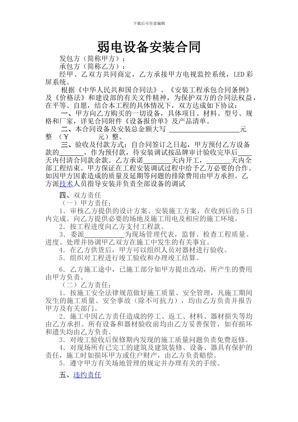 弱电设备安装合同_第1页