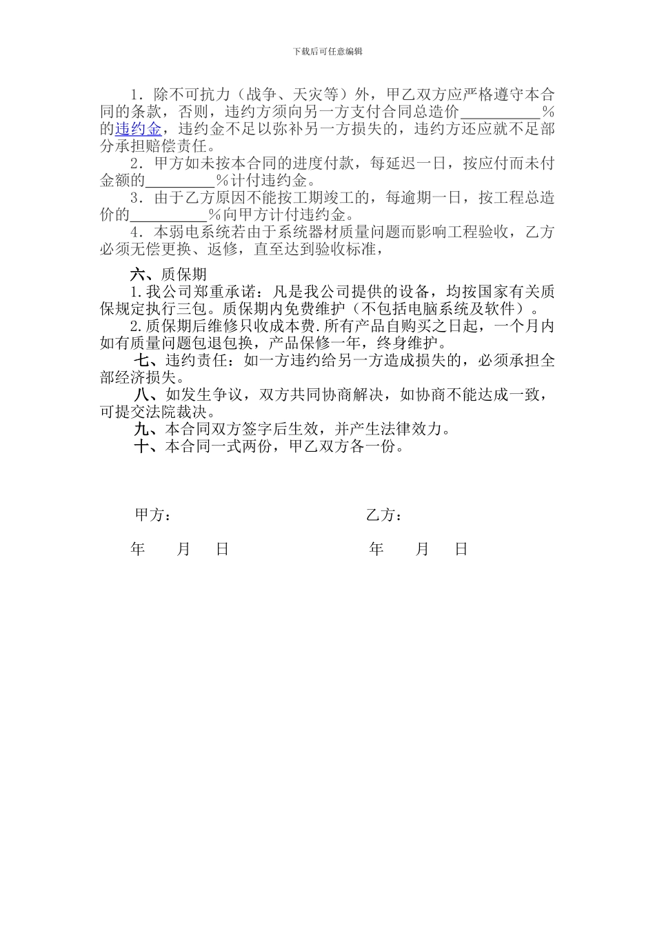 弱电设备安装合同_第2页