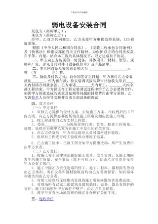 弱电设备安装合同