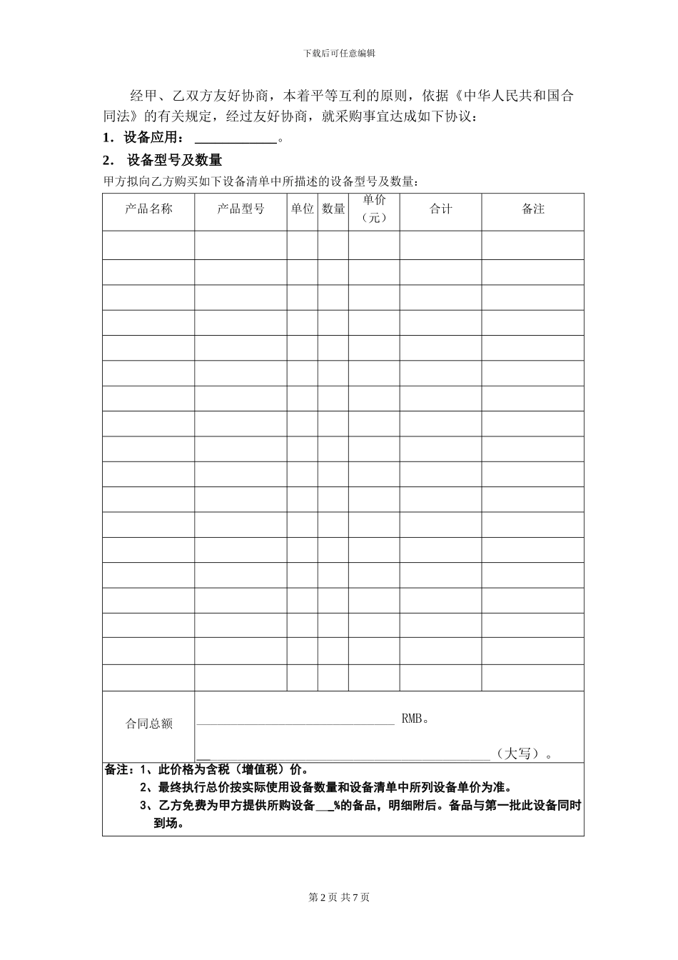 弱电采购样本合同_第2页