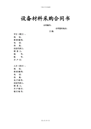 弱电采购样本合同