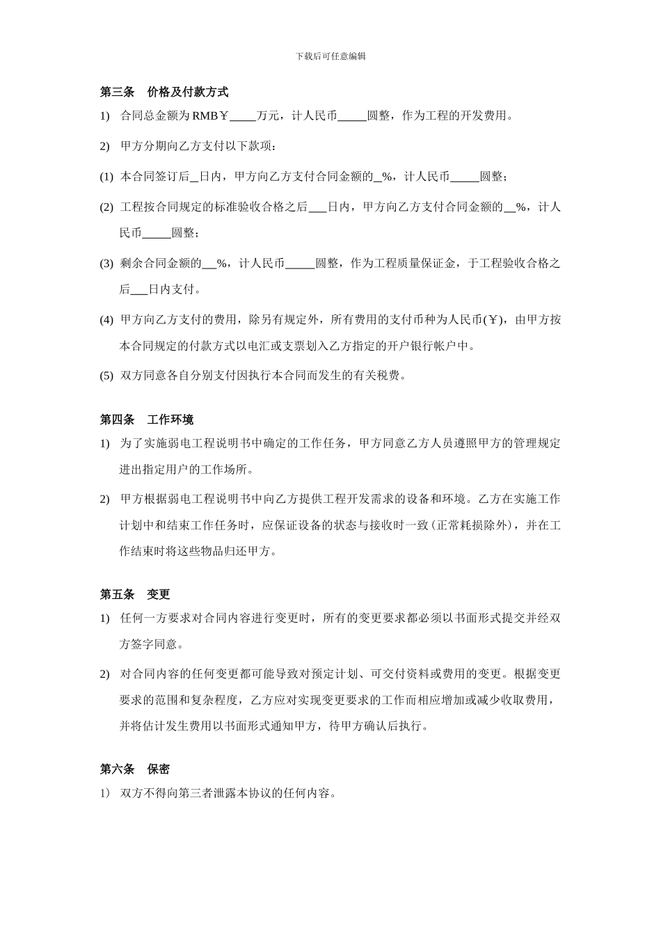 弱电项目外包合同范本V2.0_第2页