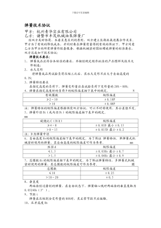 弹簧技术协议