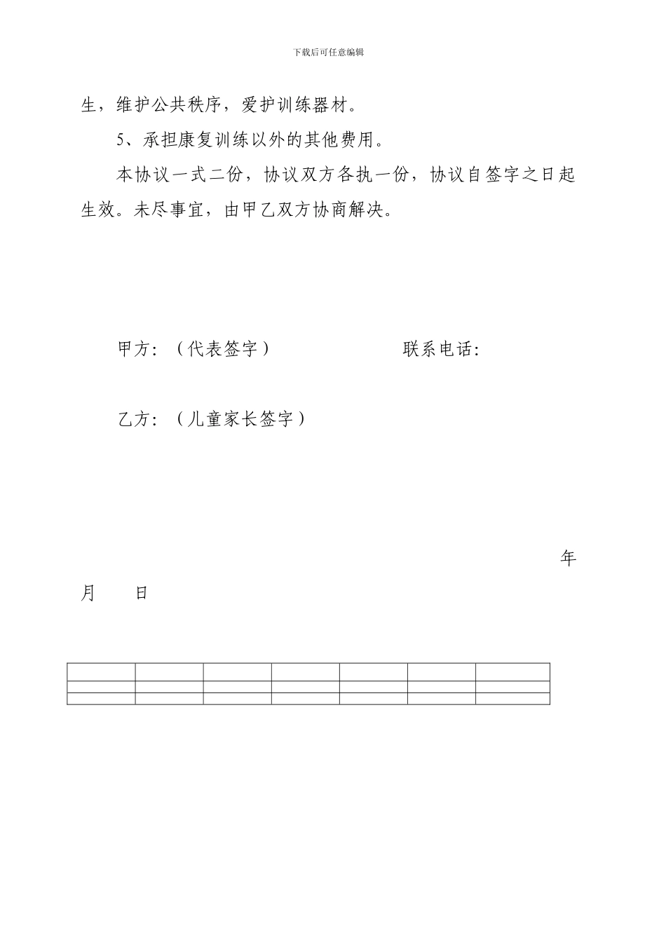 弱视儿童康复训练协议书_第2页