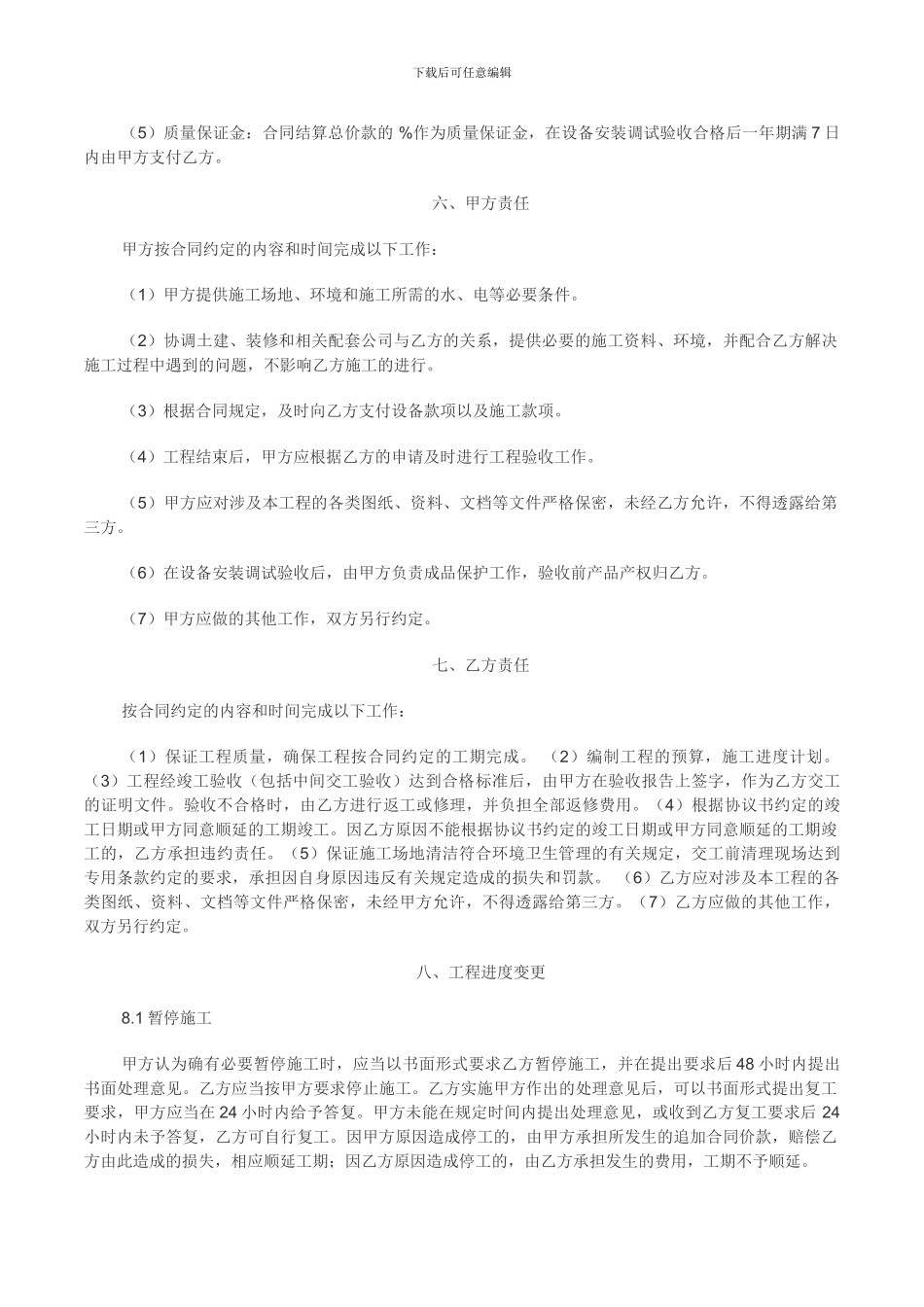 弱电工程设备安装合同范本_第2页