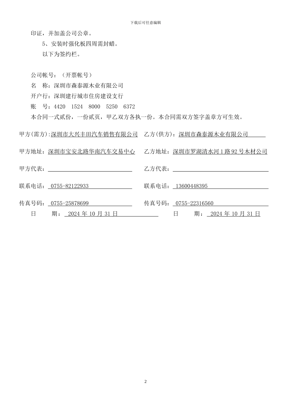 强化地板购销合同_第2页