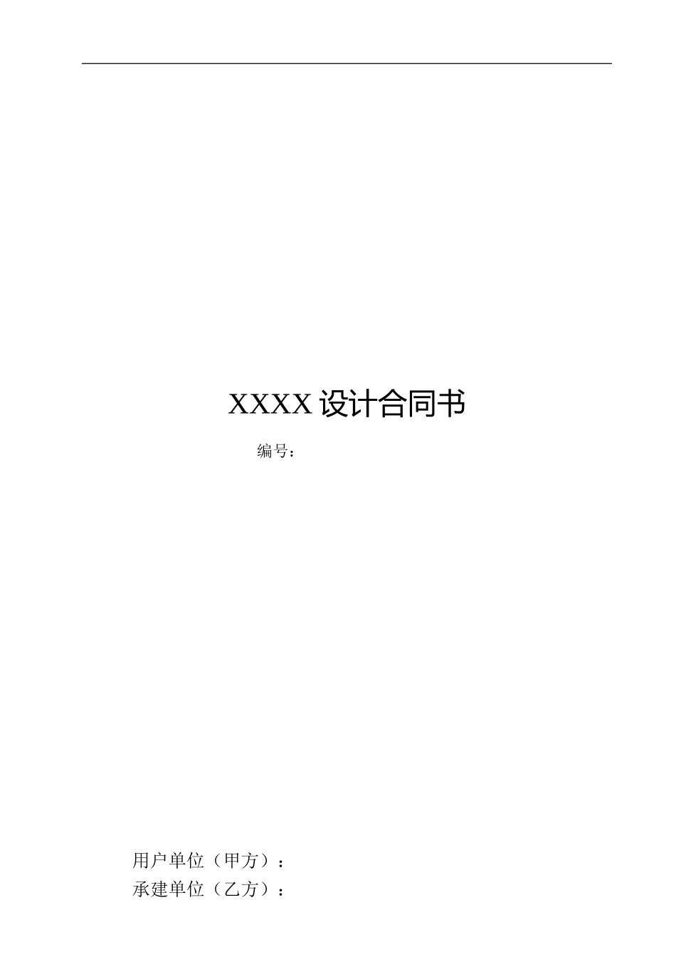 弱电智能化设计合同格式_第1页