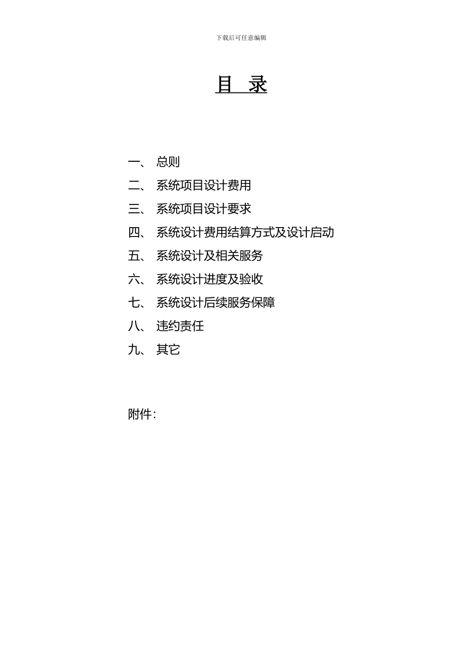 弱电智能化设计合同格式_第3页