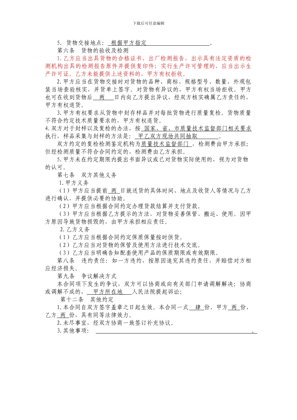 弹性体改性沥青防水卷材采购合同_第2页