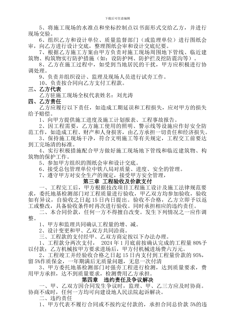 强夯施工合同_第2页