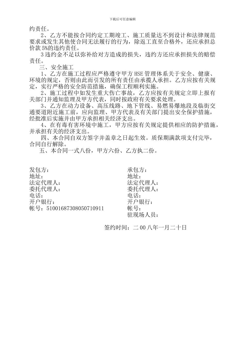 强夯施工合同_第3页