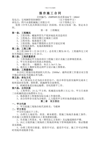 强夯施工合同