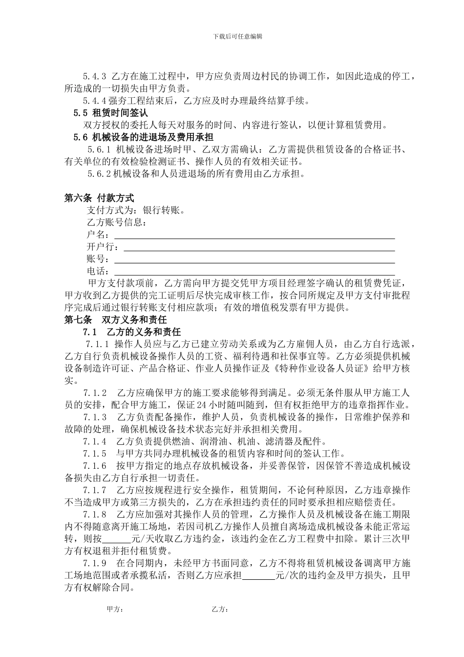 强夯专业分包合同_第2页