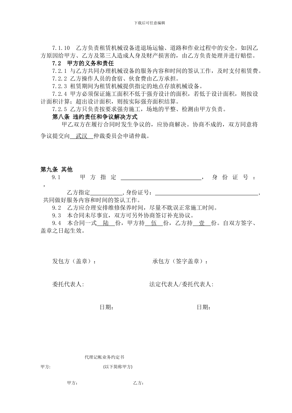 强夯专业分包合同_第3页