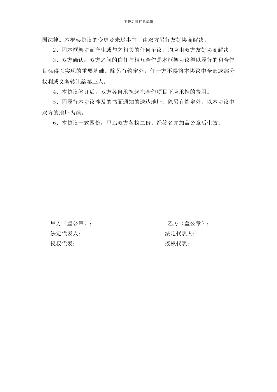 强强联合战略合作框架协议样本_第3页