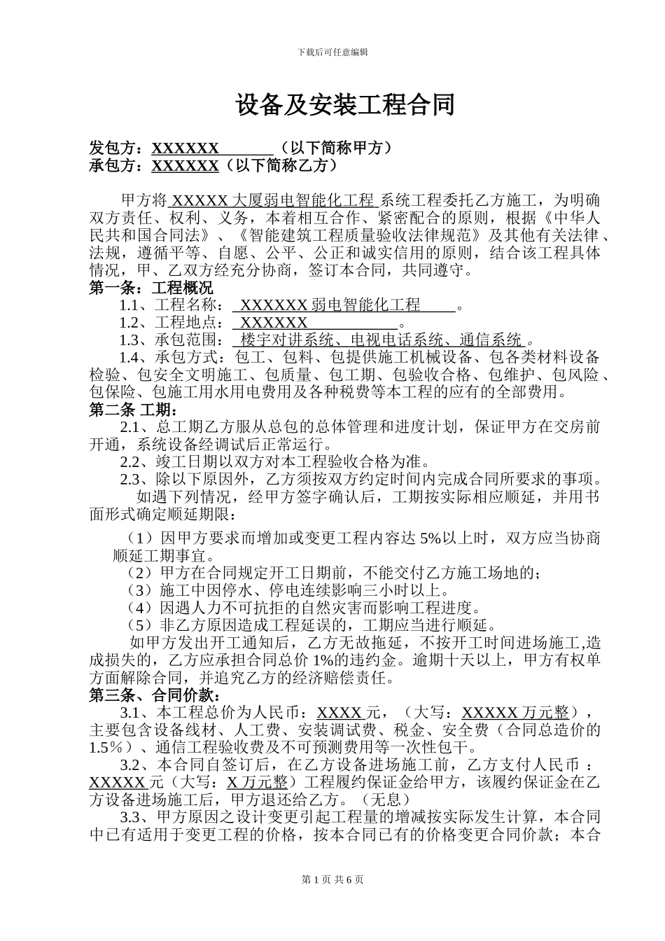 弱电智能化设备及安装工程合同_第2页