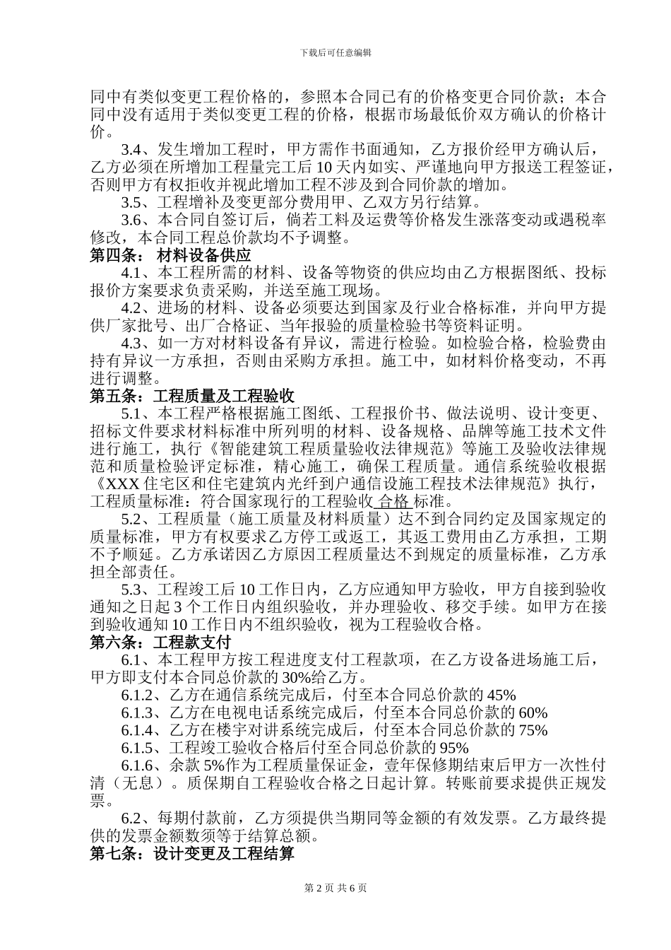 弱电智能化设备及安装工程合同_第3页