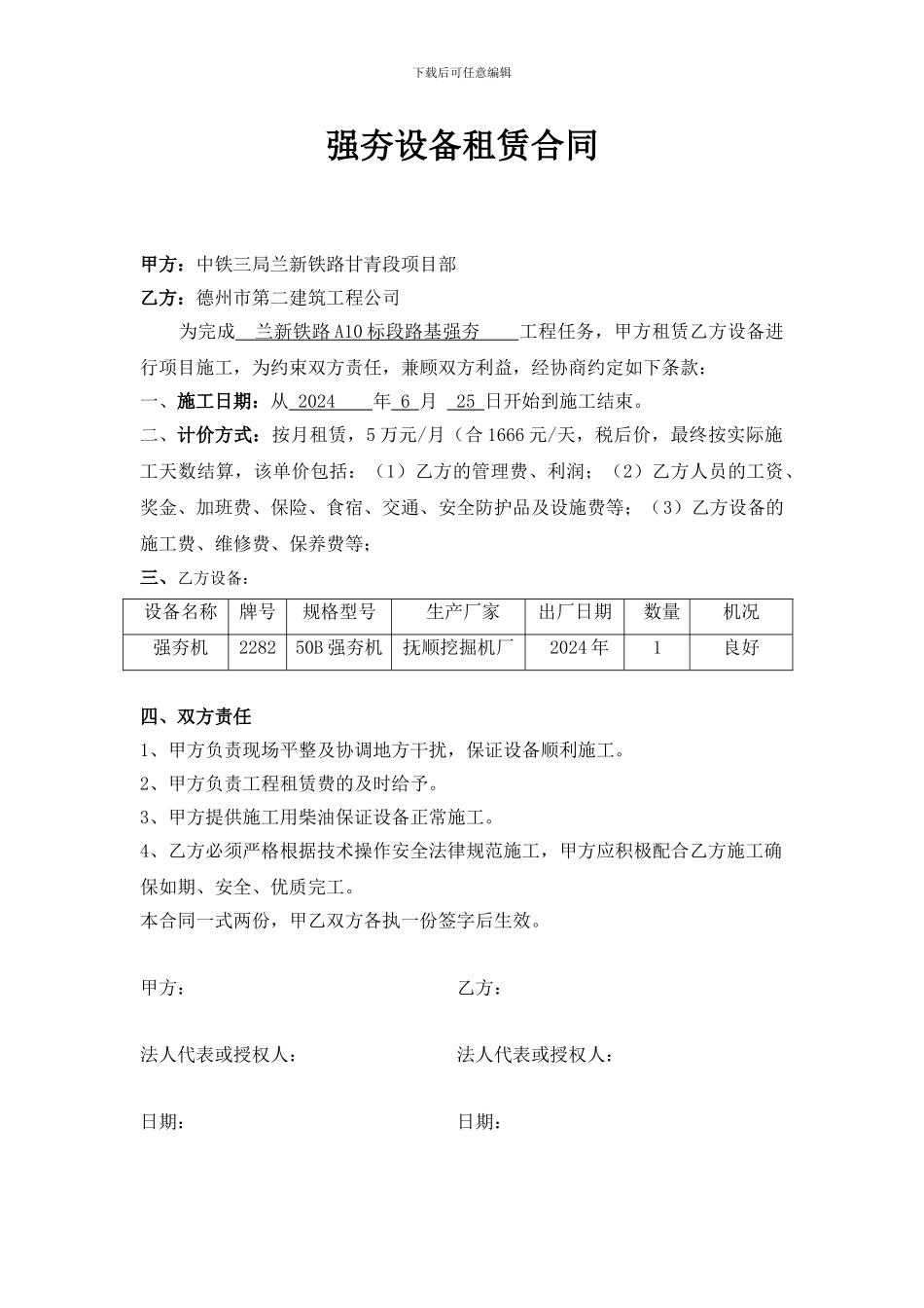 强夯租赁合同_第1页