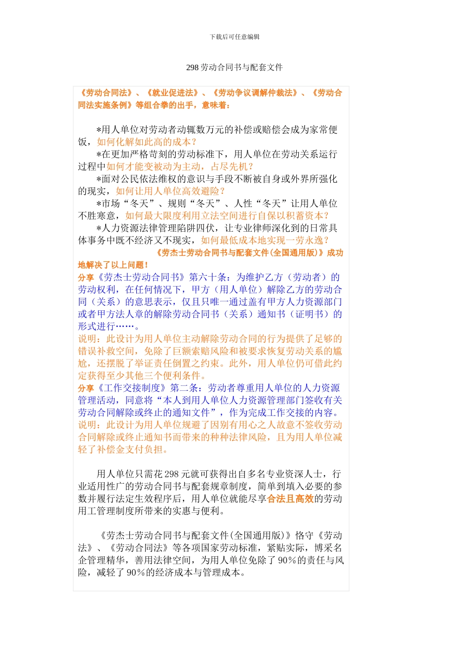 强货!298劳动合同书与配套文件_第1页