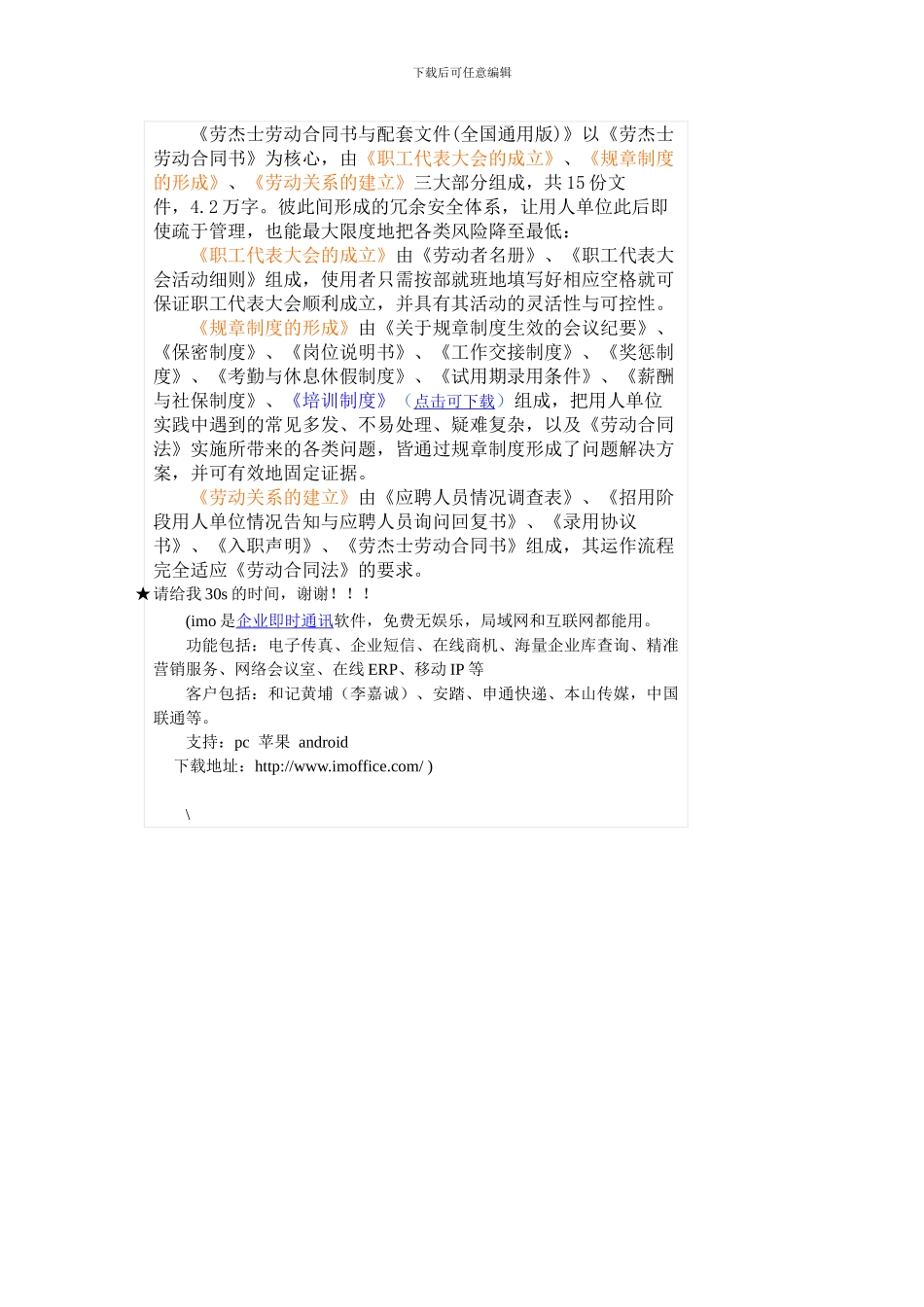 强货!298劳动合同书与配套文件_第2页