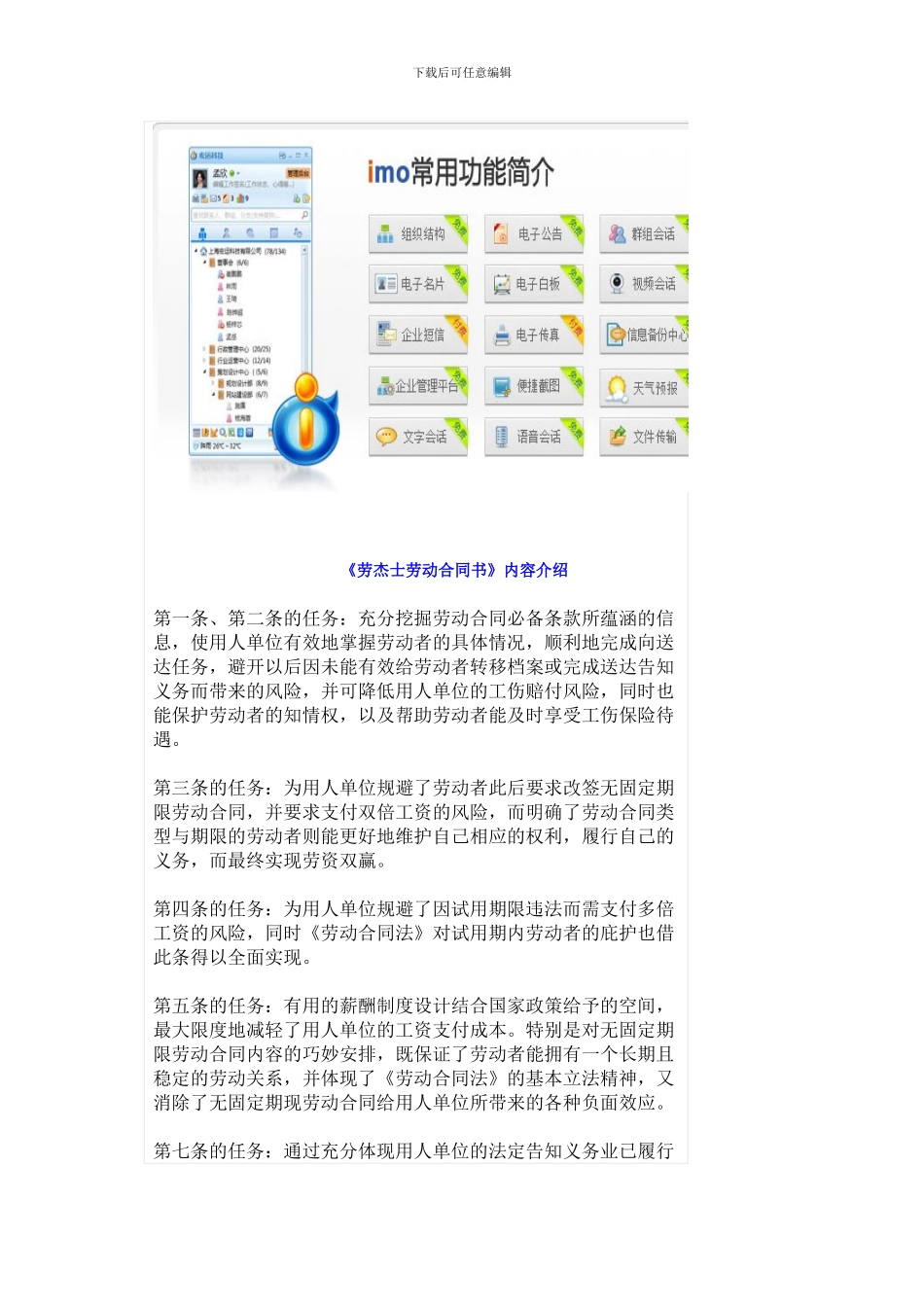 强货!298劳动合同书与配套文件_第3页