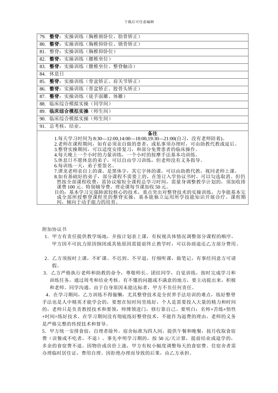 强肺派入室弟子班教学计划表及入学协议书_第3页