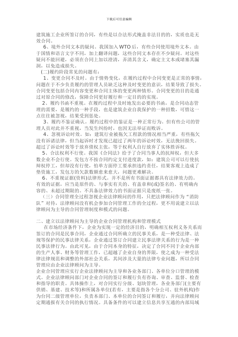 当前企业合同管理存在的问题和建议_第2页