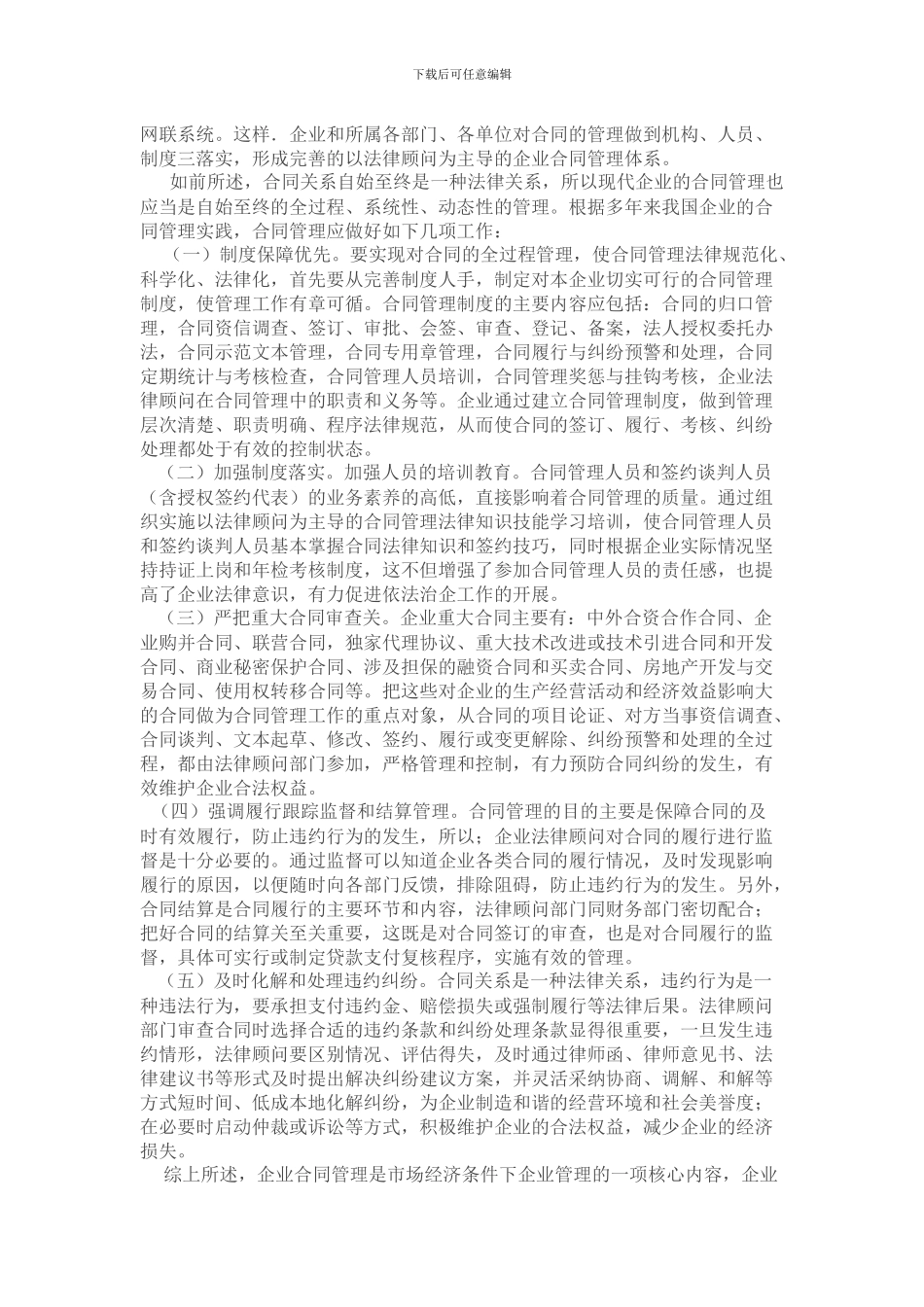 当前企业合同管理存在的问题和建议_第3页