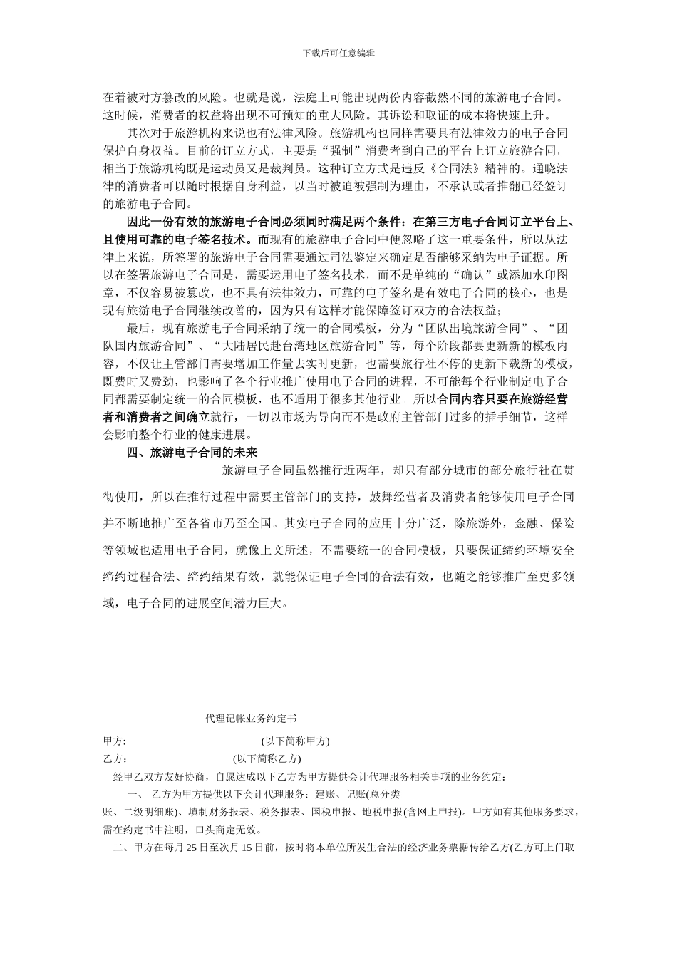 当前旅游电子合同的漏洞_第2页