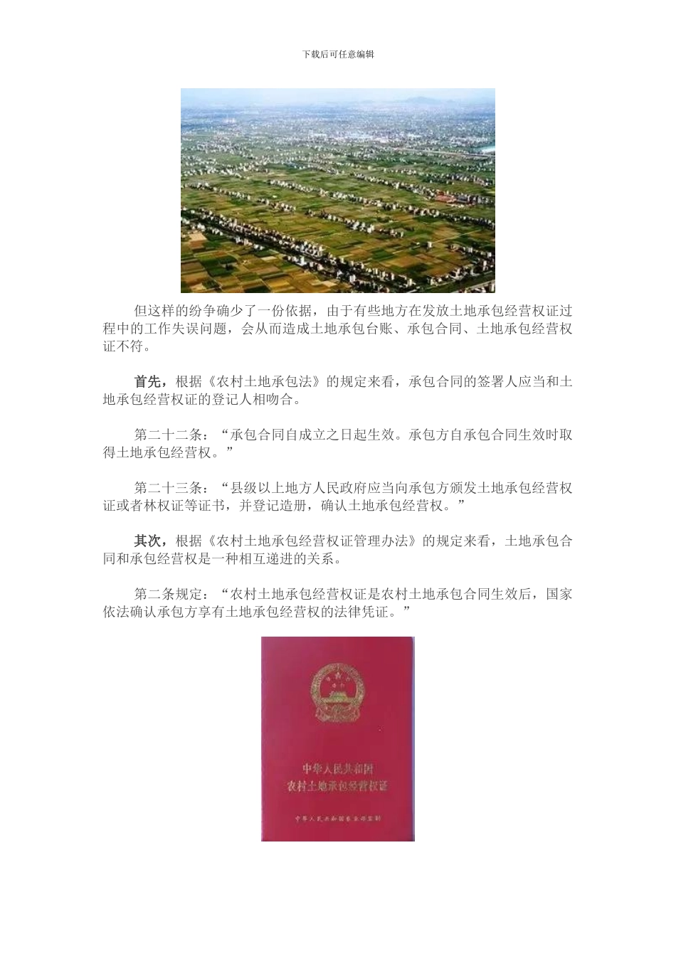 当土地承包合同和土地承包经营权属于不同被征收人时_第2页