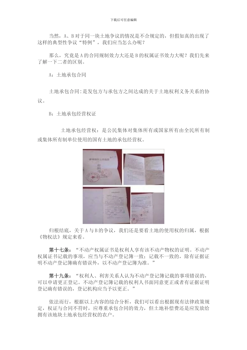 当土地承包合同和土地承包经营权属于不同被征收人时_第3页