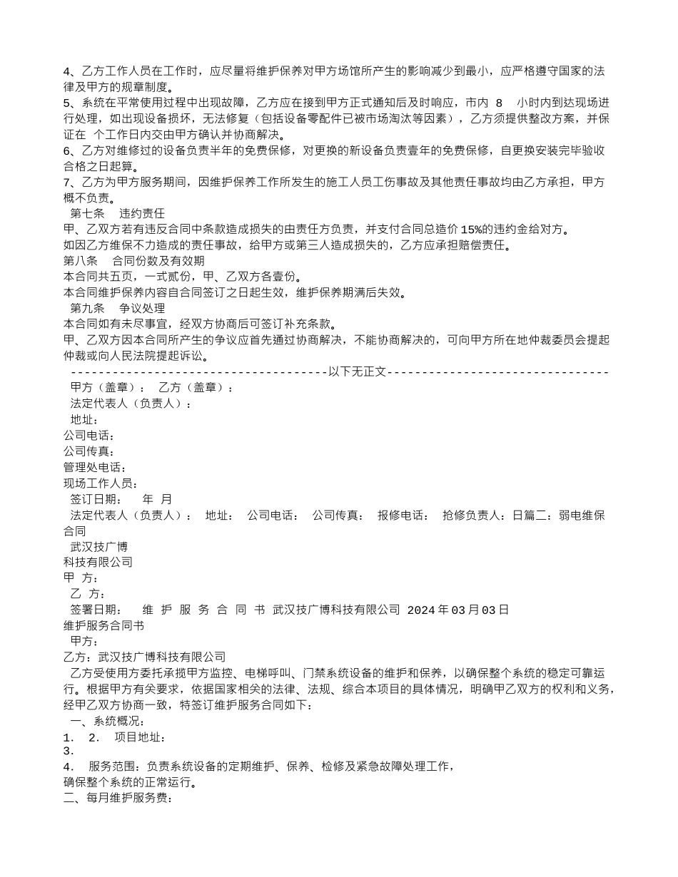 弱电维护合同_第2页