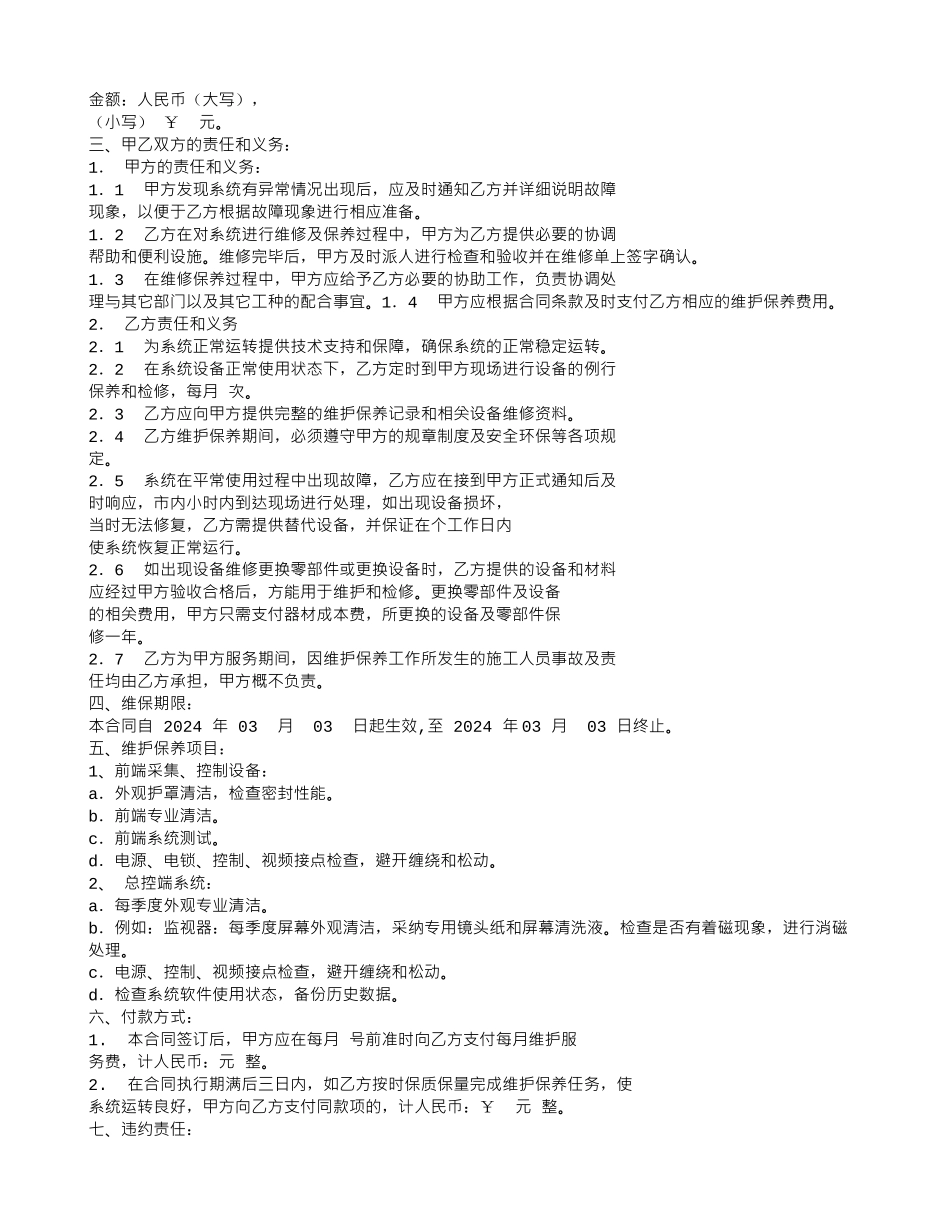 弱电维护合同_第3页